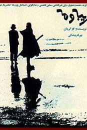 Stranger and the Fog
