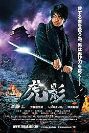 The Ninja War of Torakage