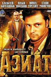Aziat
