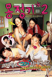 Wet Dreams 2