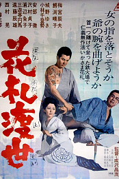 Hana fuda tosei