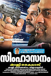 Simhasanam 2021