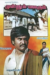 Mullum Malarum