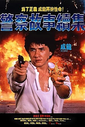 Police story pal