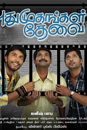 Puthumughangal Thevai