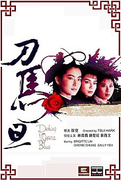 Peking Opera Blues