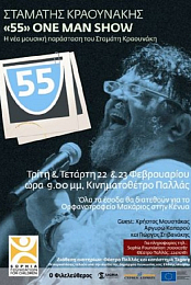 Stamatis Kraounakis: One Man Show