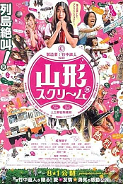 Yamagata Scream