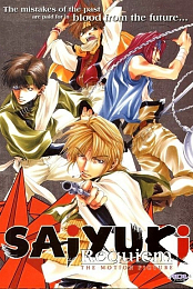Gensoumaden Saiyuki: Requiem