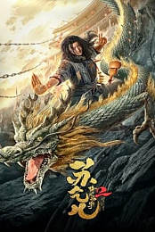 Master So Dragon Subduing Palms 2