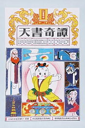 Secrets of the Heavenly Book
