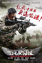 Wolf Warrior