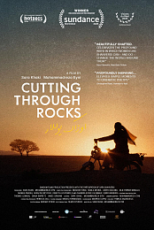 Cutting Through Rocks