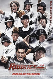 Rookies the Movie: Graduation