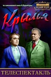 Wings [1956, Teleplay, drama, SATRip]