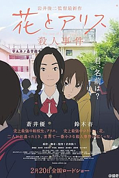 2015 - Hana to  Arisu - anime