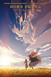 Maquia - When the Promised Flower Blooms - 2018 - MKV