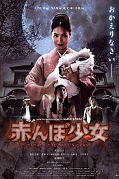 Tamami: The Baby's Curse