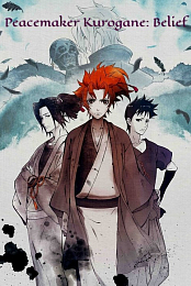 Peacemaker Kurogane: Omo-michi