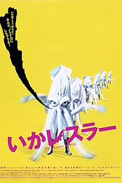 The Calamari Wrestler