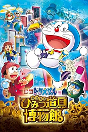 Doraemon the Movie: Nobita's Secret Gadget Museum