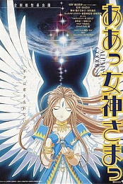 Ah! My Goddess: The Movie