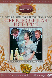 Obyknovennaya istoriya