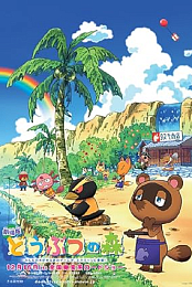 Animal Crossing: The Movie