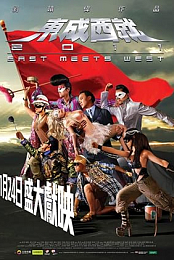 East Meets West