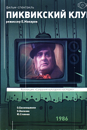 Pikvikskiy klub