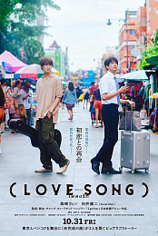 Love Song