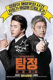 The Accidental Detective