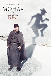 The Monk and the Demon