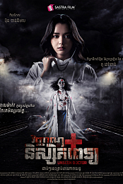 Unseen Doctor