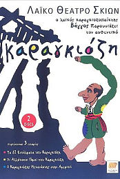 Karagiozis