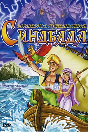 International Family Classics II: Sinbad