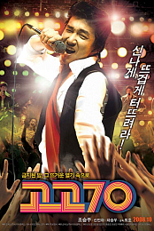 Go Go 70's