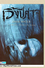 Dark Water