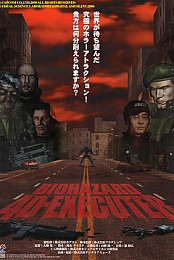 Biohazard 4D Executer