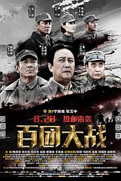 The Hundred Regiments Offensive