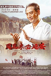 Zhou Enlai Returned to Yanan