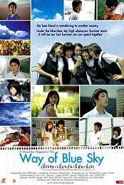 Way of Blue Sky