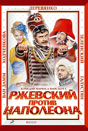 Rzhevskiy vs. Napoleon