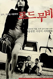 Road Movie