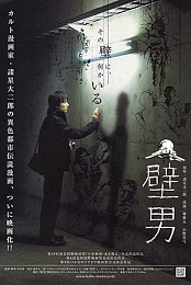 The Wall Man