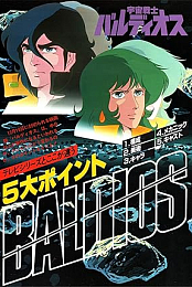 Space Warrior Baldios: The Movie
