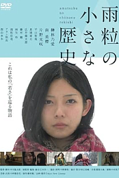 Amatsubu no Chiisana Rekishi