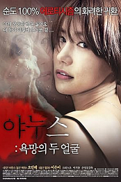 Janus: Two Faces of Desire