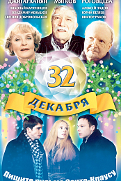 32 dekabrya