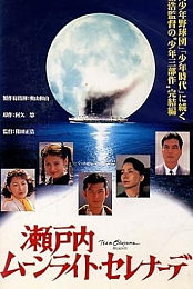 Setouchi Munraito Serenade